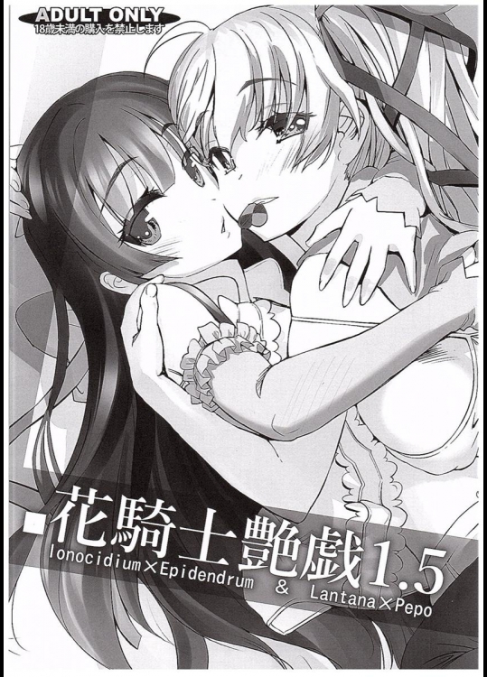 (COMIC1☆10) [G-Power! (SASAYUKi)] 花騎士艶戯 1.5 (フラワーナイトガール)