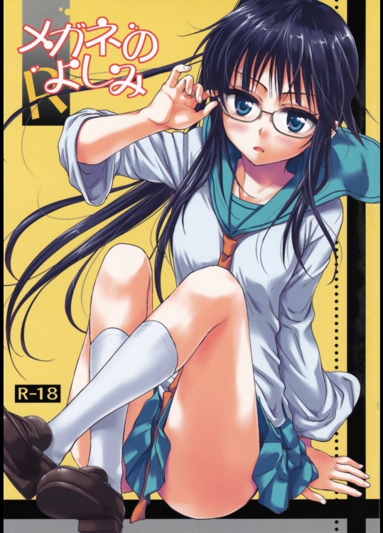 (COMIC1☆9) [たくみな無知 (たくみなむち)] メガネのよしみR (ニセコイ)