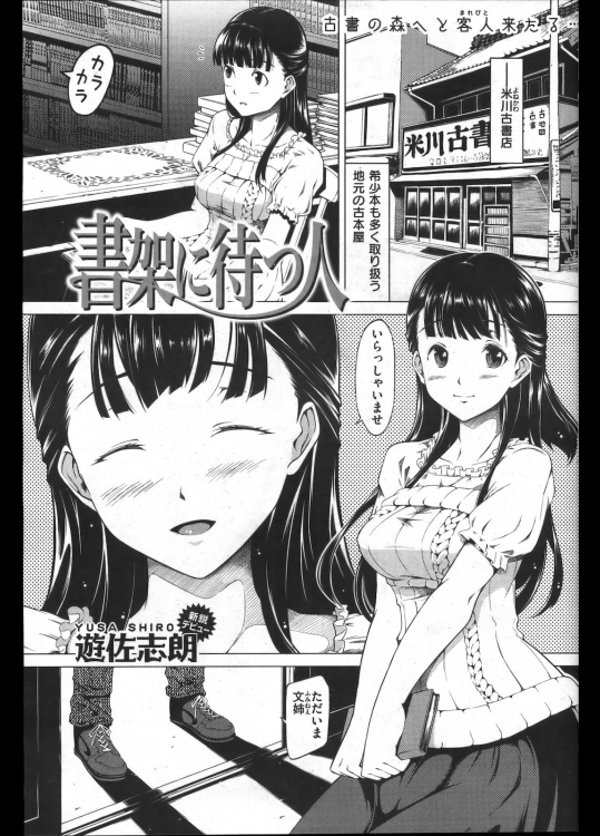 [遊佐志郎] 書架に待つ人