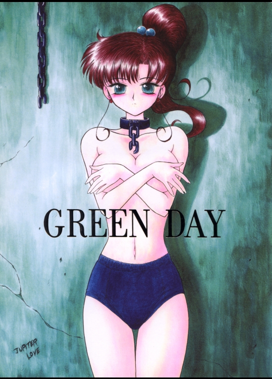 [BLACK DOG(黒犬獣)] GREEN DAY (セーラームーン・まこ)