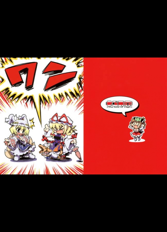 可愛い絵柄だけど、なかなかに独特なテンポと世界観で進む非エロ本が癖になるｗｗｗ【東方Project 同人誌・エロ漫画】