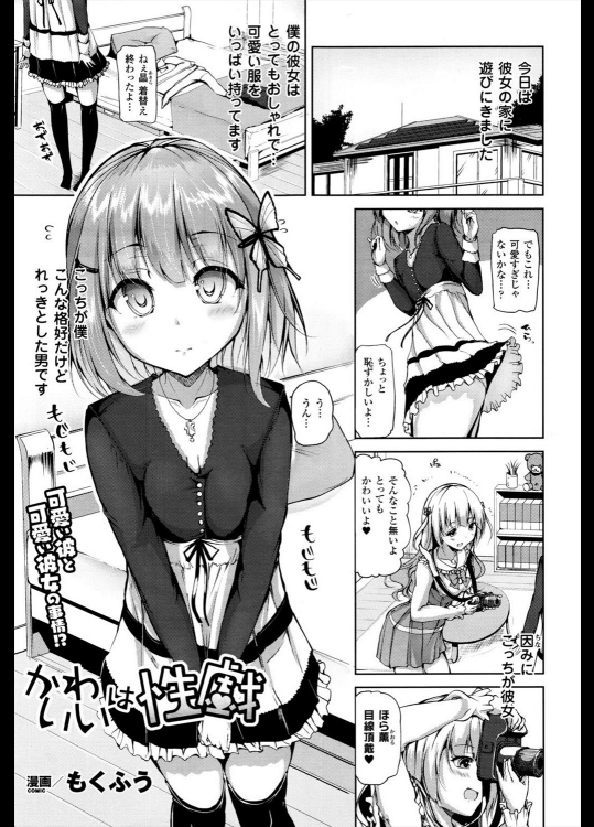 [もくふう] かわいいは性戯