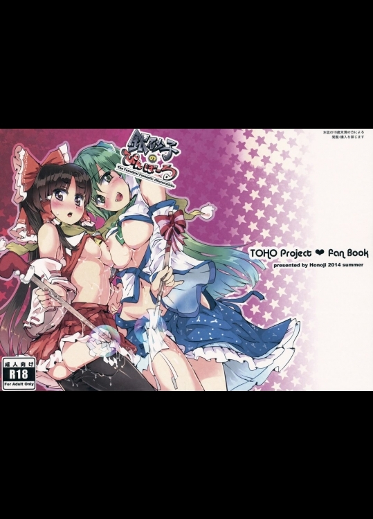 (サンクリ65)[Honoji(プーアカちゃん)]銀砂子のぴんぼーる!(東方Project)