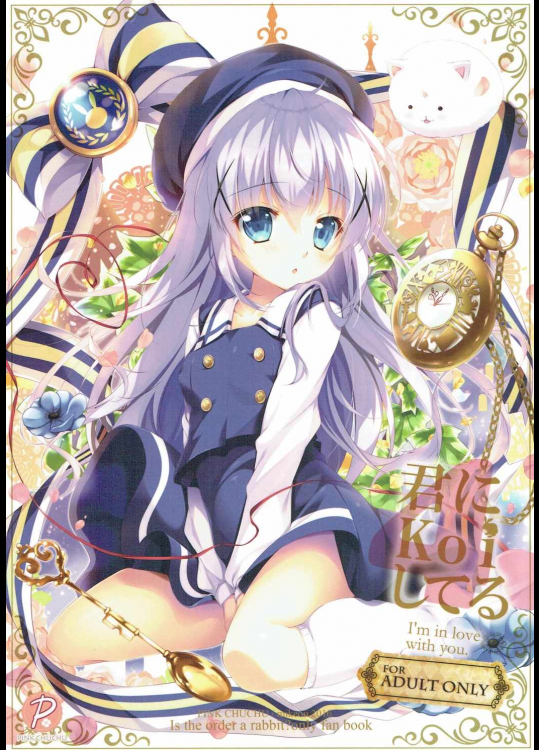 [PINK CHUCHU]君にkoiしてる4 (ご注文はうさぎですか？)