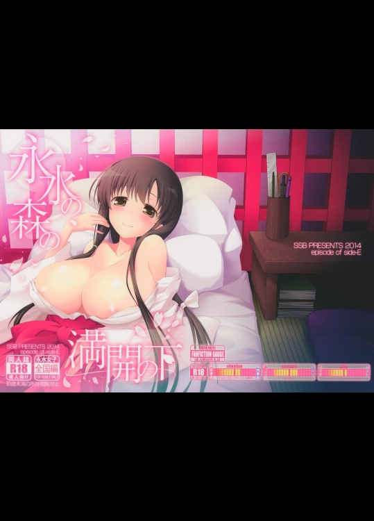 [SSB] 永水の森の満開の下 (咲 -Saki-)_3