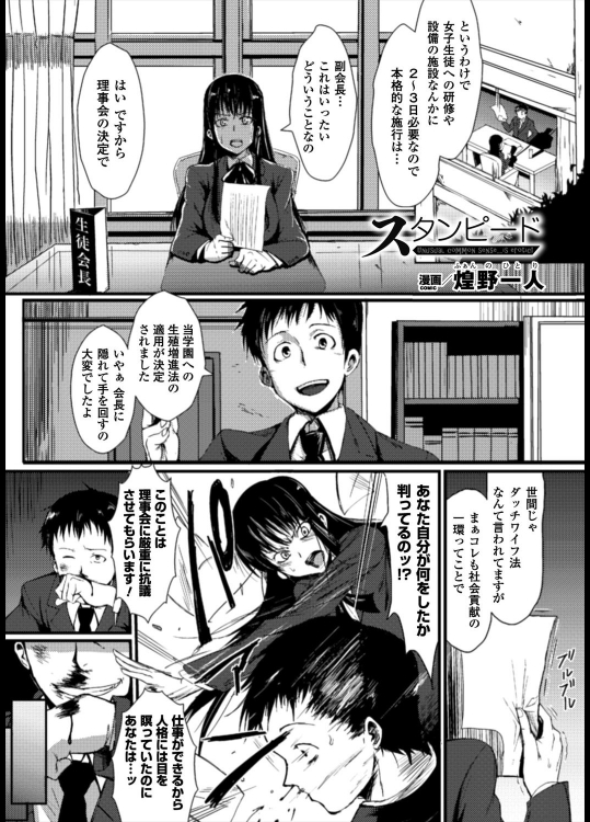 [煌野一人] スタンピード