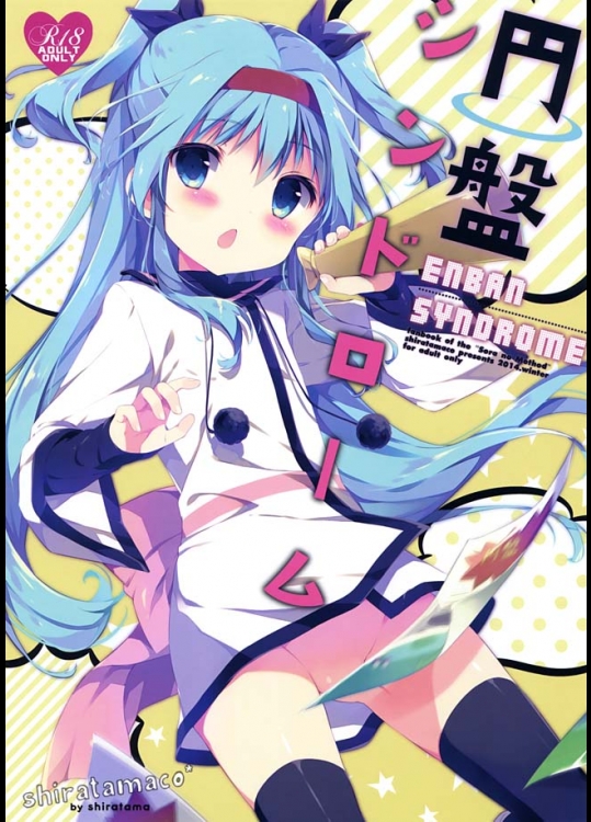 【天体のメソッド 同人誌・エロ漫画】ノエルちゃんとどうしてもHがしたいので、乃々香ちゃんのお面をつけてノエルちゃんをGET!そのままフェラさせてオマンコに挿入~ww