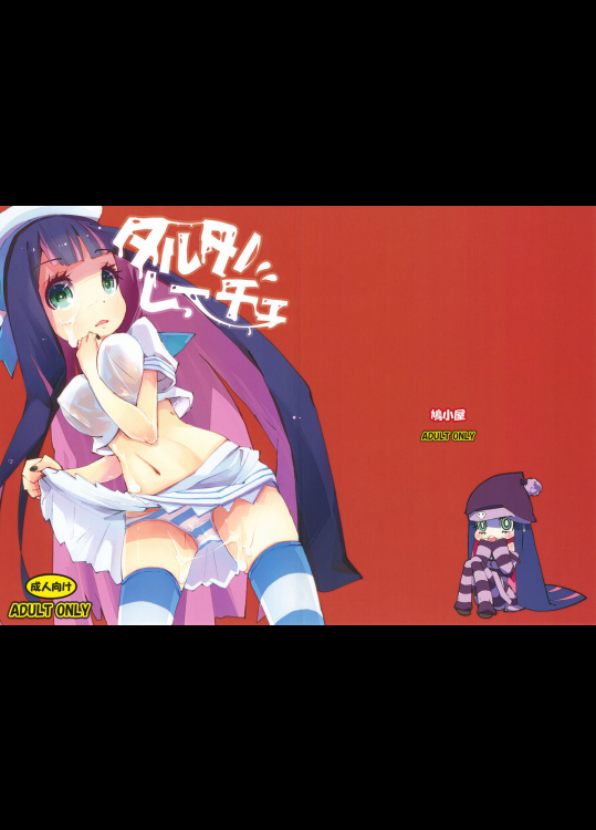 [鳩小屋]タルタノレーチェ