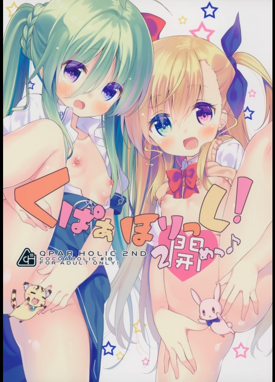 [ココアホリック(ユイザキカズヤ)] くぱぁほりっく! 2開めっ♪ (魔法少女リリカルなのは)