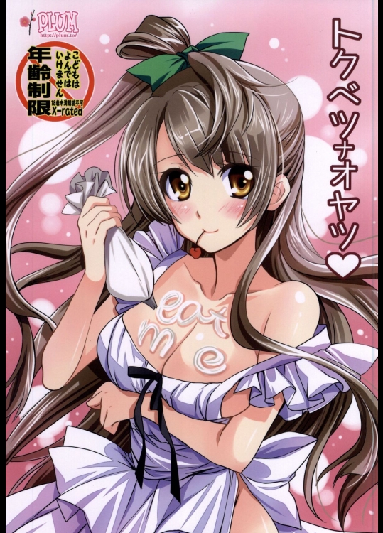 [PLUM] トクベツナオヤツ (ラブライブ!)_6