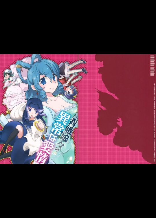 [蓮華座 (乾ぬい)] 青娥娘々の異常な愛情 (東方Project) (非エロ)