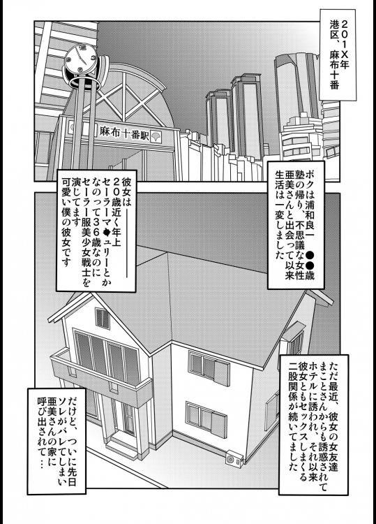 [聖=リオ] 寝取り寝取られ年上コスプレイヤー達の誘惑02(美少女戦士セーラームーン)