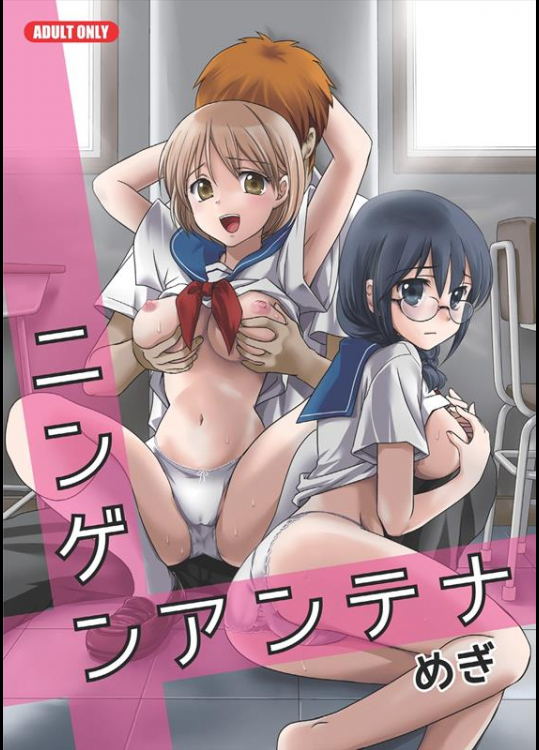 [Tiramisu (めぎ)] ニンゲンアンテナ_3