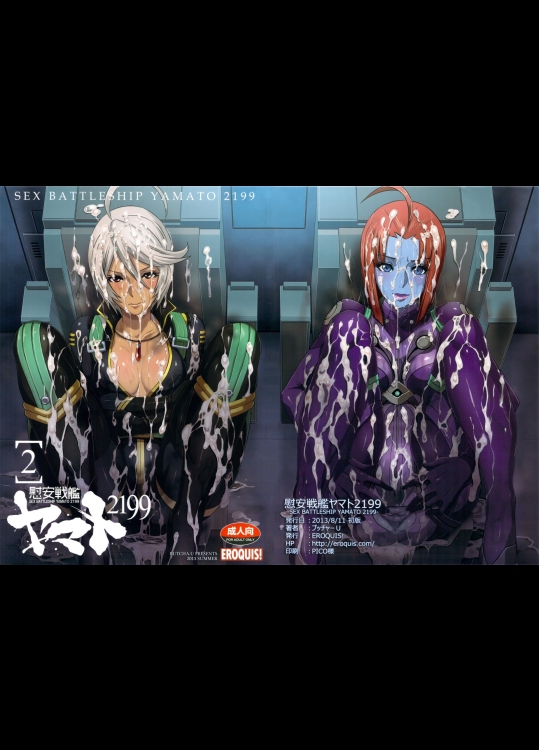 [EROQUIS!]慰安戦艦ヤマト2199[2]