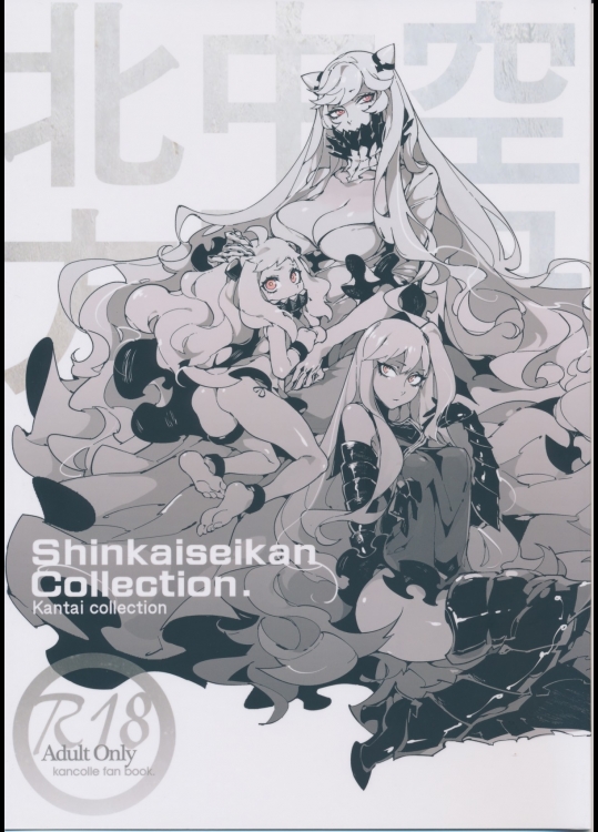 [サービスヘブン]深海妻艦～北中空～ (艦隊これくしょん-艦これ-)