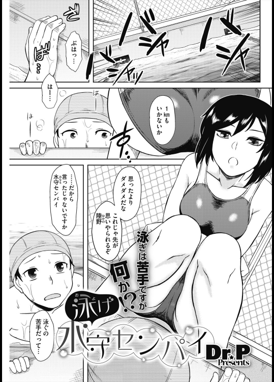 [Dr.P] 泳げ 水守センバイ