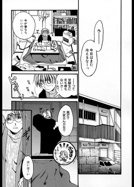 [綾瀬さとみ] ボロアパート冬物語／ボロアパート夏物語