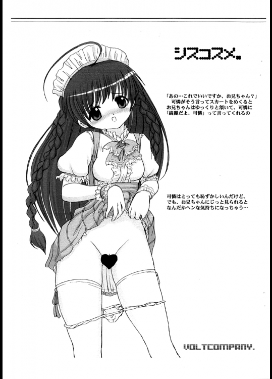 (サンクリ20) [VOLTCOMPANY. (旭丸)] シスコスメ (シスター・プリンセス)