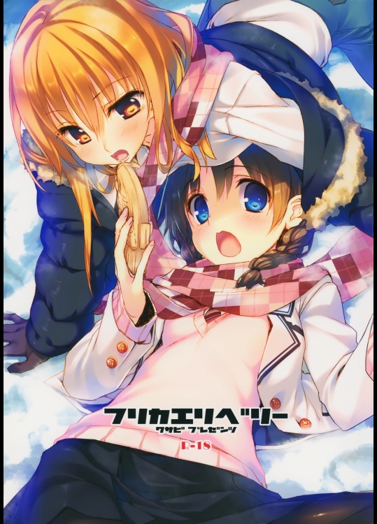 (C85) [WASABI (畳)] フリカエリベリー (よろず)