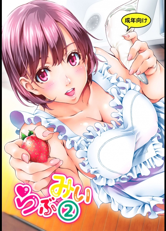 [クランク・イン (水谷とおる)] らぶみい2