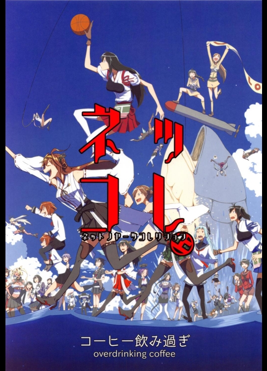 7.ネッコレ上(非エロ)