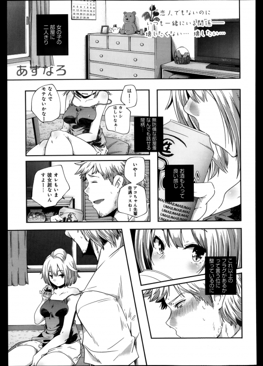 [山崎かずま] あすなろ