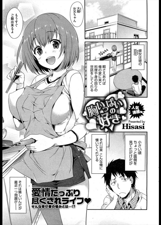 [Hisasi] 胸いっぱいの好き