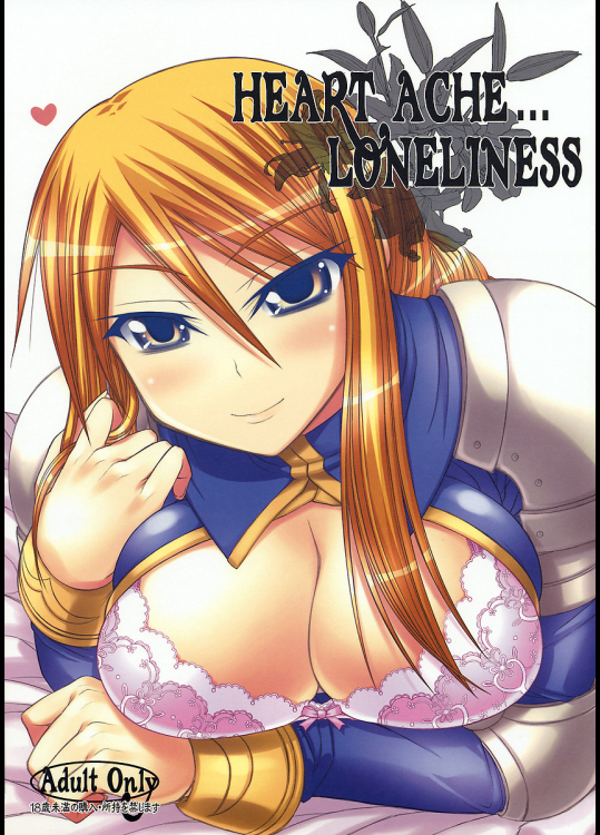 [五月雨斬り]HEART ACHE... LONELINESS