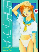 [ふじかつぴこ] ピコピコランドEX