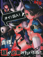 (C91) [まるちぃず (るんるん)] オイ!囚人!貴様、躾が必要みたいだな! (ペルソナ5)