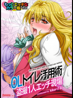 OLトイレ活用術 盗撮1人エッチ現場