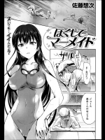 [佐藤想次] ほぐしてマーメイド