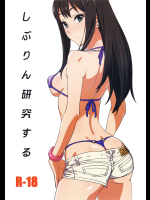 (C91) [SANDWORKS (砂)] しぶりん研究する (アイドルマスター シンデレラガールズ)