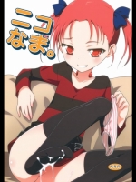 アクセル・ワールド ニコなま。 [ろ～たり～Engine]