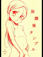 [Littleollie]放課後タンブル