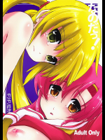 [ギリギリ虹色]なのだっ!