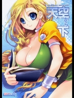 天空から下 (ドラクエ5)