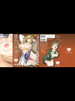 桃色保健室