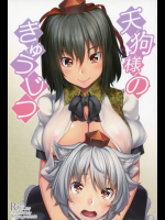 天狗様のきゅうじつ         