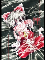 [はぴねすみるく] 肉欲神仰信 - I am semen addict -_2