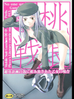 [PLECO]桃娘・戦娘〜超兵計画の為に産み出された乙女の場合〜