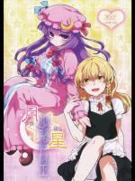 [WHITEsoda×ハシビロ工房] 月星ルシャドリエ