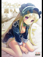 [SMYSLE]アプリーリスの護り人 (快盗天使ツインエンジェル)