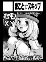 (C85) [まこと☆スキップ (まこと大吉)] 箱入り娘 (ポケモン)