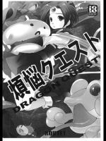 [DQ3][ROUTE1]煩悩クエスト