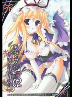 紫さんの健気なご奉仕プレイから始まります！紫さんの気持ちを知ってるので永遠に紫さんターンは来ませんｗ【東方Project 同人誌・エロ漫画】