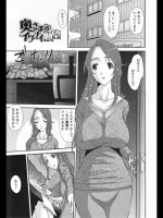 [天誅丸]奥様のイケナイ願望