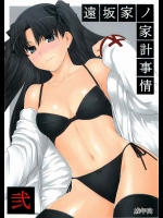 聖杯戦争で投資した金を回収出来ず借金を背負った遠坂さんは１年間おっさんに買われることになりました【Fate 同人誌・エロ漫画】