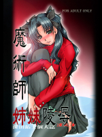 F-53魔術師姉妹凌辱ー凛之章ー