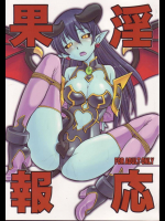 [終日庵]淫果応報